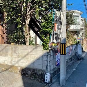 本牧 栄屋