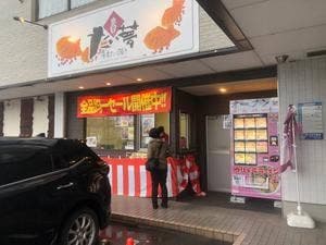 たい夢 板垣店