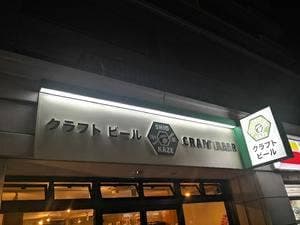 潮風ブルースタンド 検見川浜