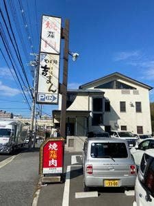 そば処吉まん