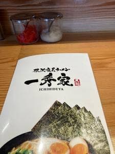 一秀家 イオン前店