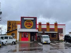 三宝亭 四ケ所店