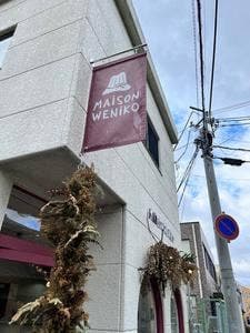 メゾン・ベニコ