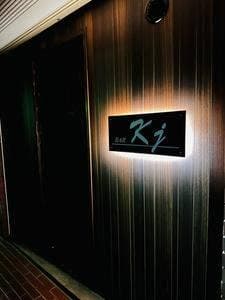 Bar KJ