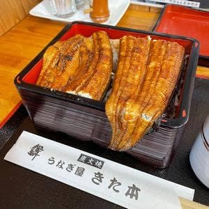 うなぎ屋きた本