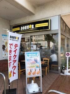 ドトールコーヒーショップ 梶が谷店