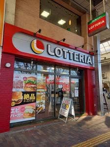 ロッテリア 北習志野店