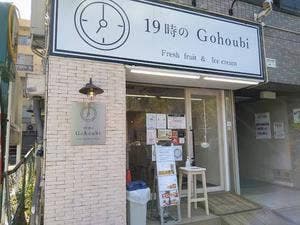 19時のGohoubi 長居店