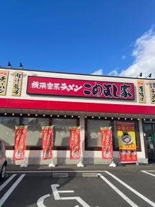 こめよし家 関マーゴ店