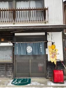 十割そば工房 小十郎本家