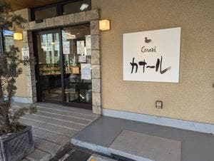 Canard 上倉田店