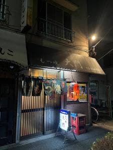 もつ焼大門