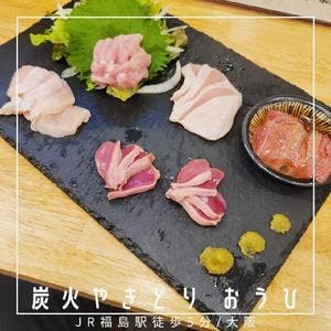 炭火焼鳥おうひ