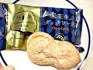 オランダ家 畑町店