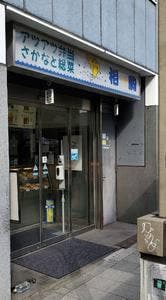 アツアツ弁当 相駒