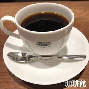 珈琲館 鶴見店