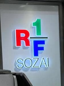 RF1 福屋広島店