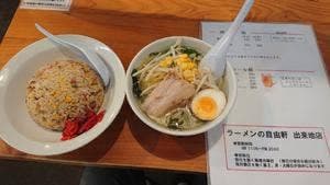 自由軒 伊野出来地店