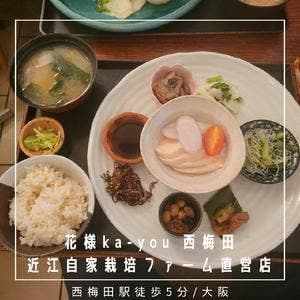 花様 西梅田店