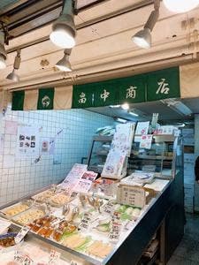 畠中商店