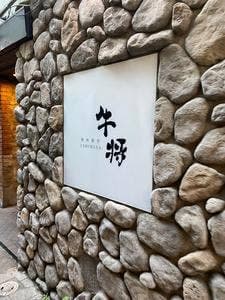 くいしん坊