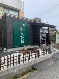 たなか屋