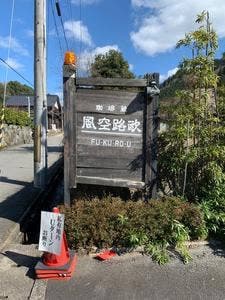 風空路欧