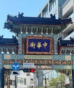 横浜中華街 北京飯店