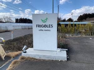FRIGOLES 仙台泉店