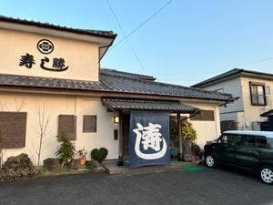 寿し勝