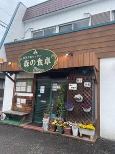 創菜中華キッチン 森の食卓