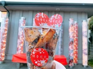 芋や 線香花火