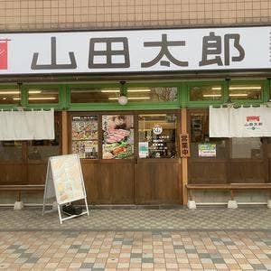 埼玉タンメン 山田太郎 清瀬北口店