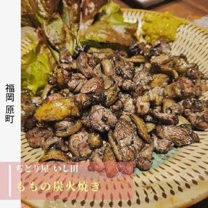 ぢどり屋 いし田