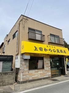 上田商店