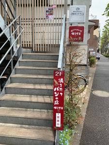 焼きたてパンの店 WITH