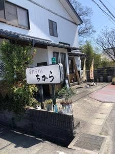 手打ちうどん ちから