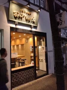 田中そば店 新橋店