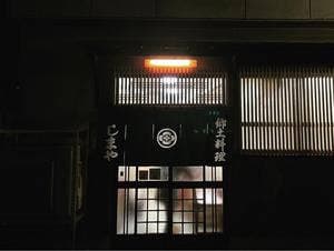 郷土料理 しまや