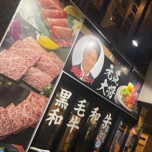 元気大将 新宿店