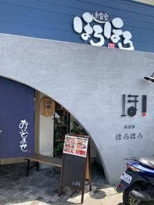 楽食家 ほろほろ 岡﨑大和店