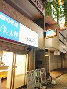 上州もつ次郎 門前仲町店
