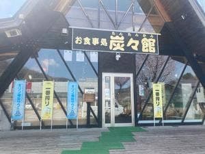 炭々館