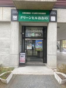 レストラン グリーンヒルおおの