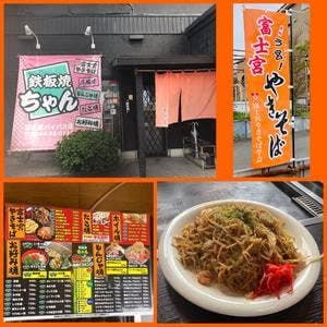 鉄板焼ちゃん バイパス店