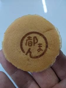 つるや製菓 八王子都まんじゅう