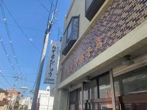 イワキヤ菓子店