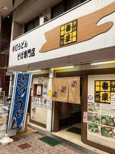 番屋