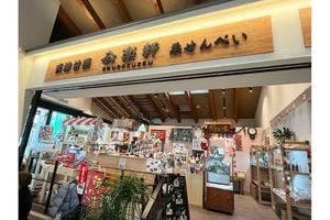 公楽軒