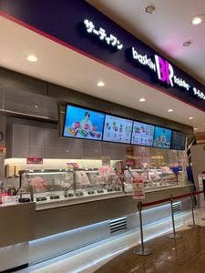 サーティワンアイスクリーム エルミこうのす店